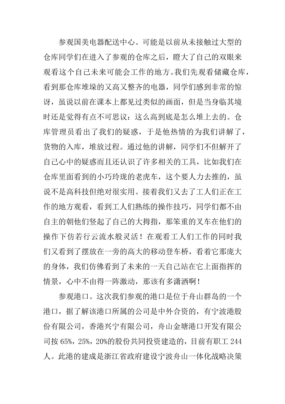 2023年物流管理专业实习报告.doc_第2页