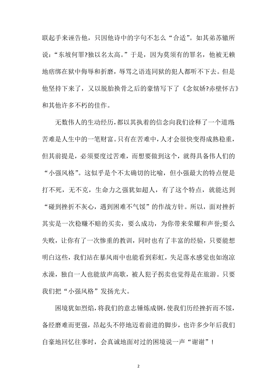 高三学生有关困境作文.doc_第2页