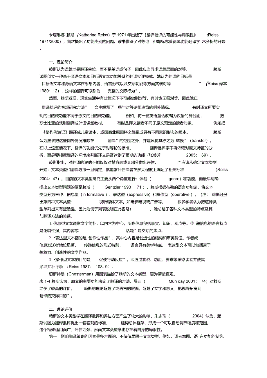 德国功能翻译理论_第2页