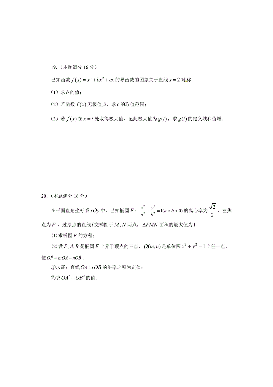 扬州中学高三数学暑假自主测试试卷 2013.8.doc_第4页