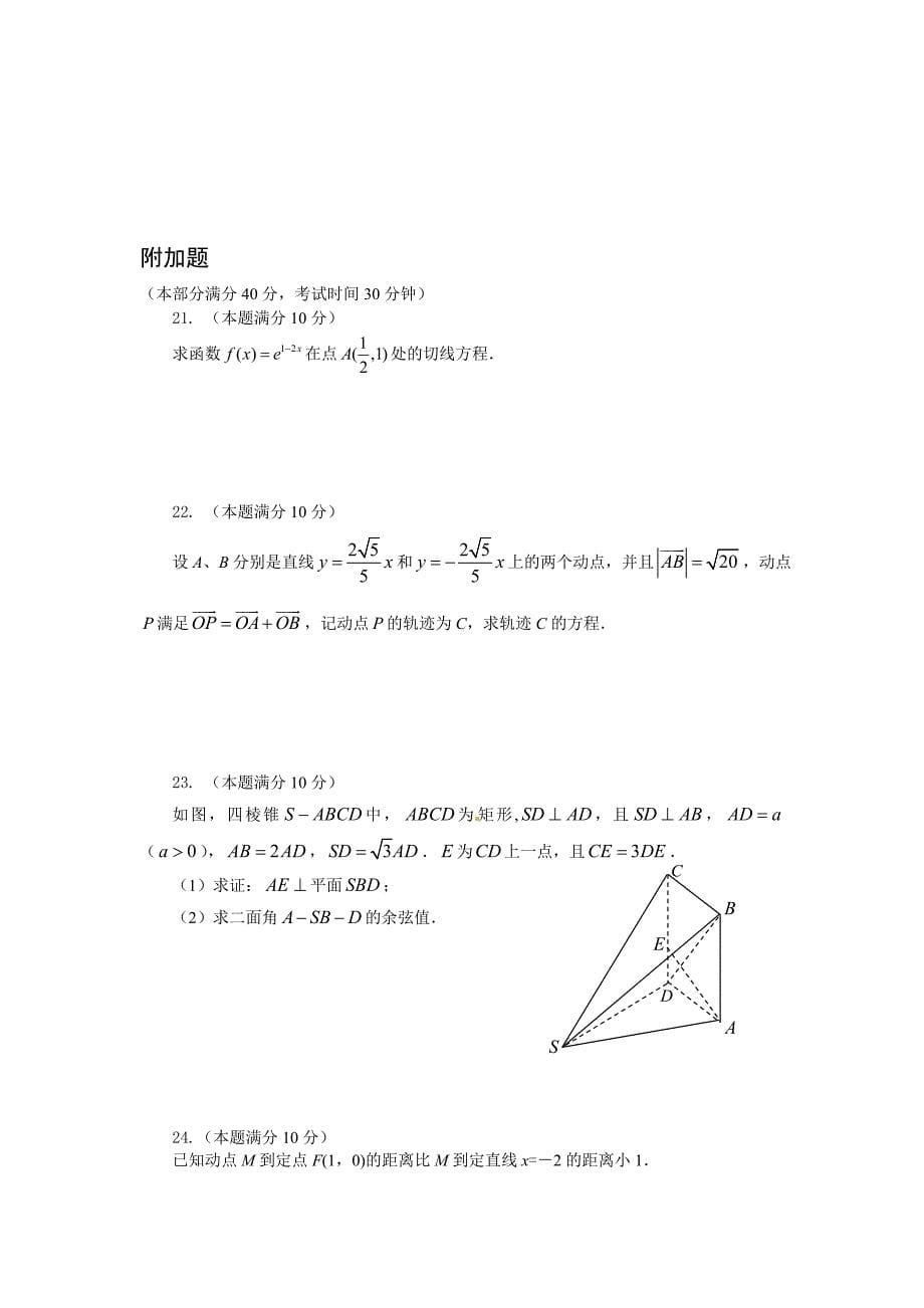 扬州中学高三数学暑假自主测试试卷 2013.8.doc_第5页