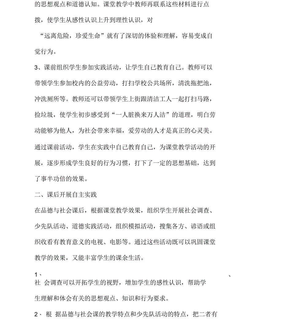 品德与社会课外实践活动总结_第3页