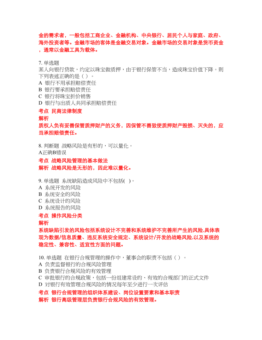 2022年银行从业考试模拟卷含答案第126期_第3页