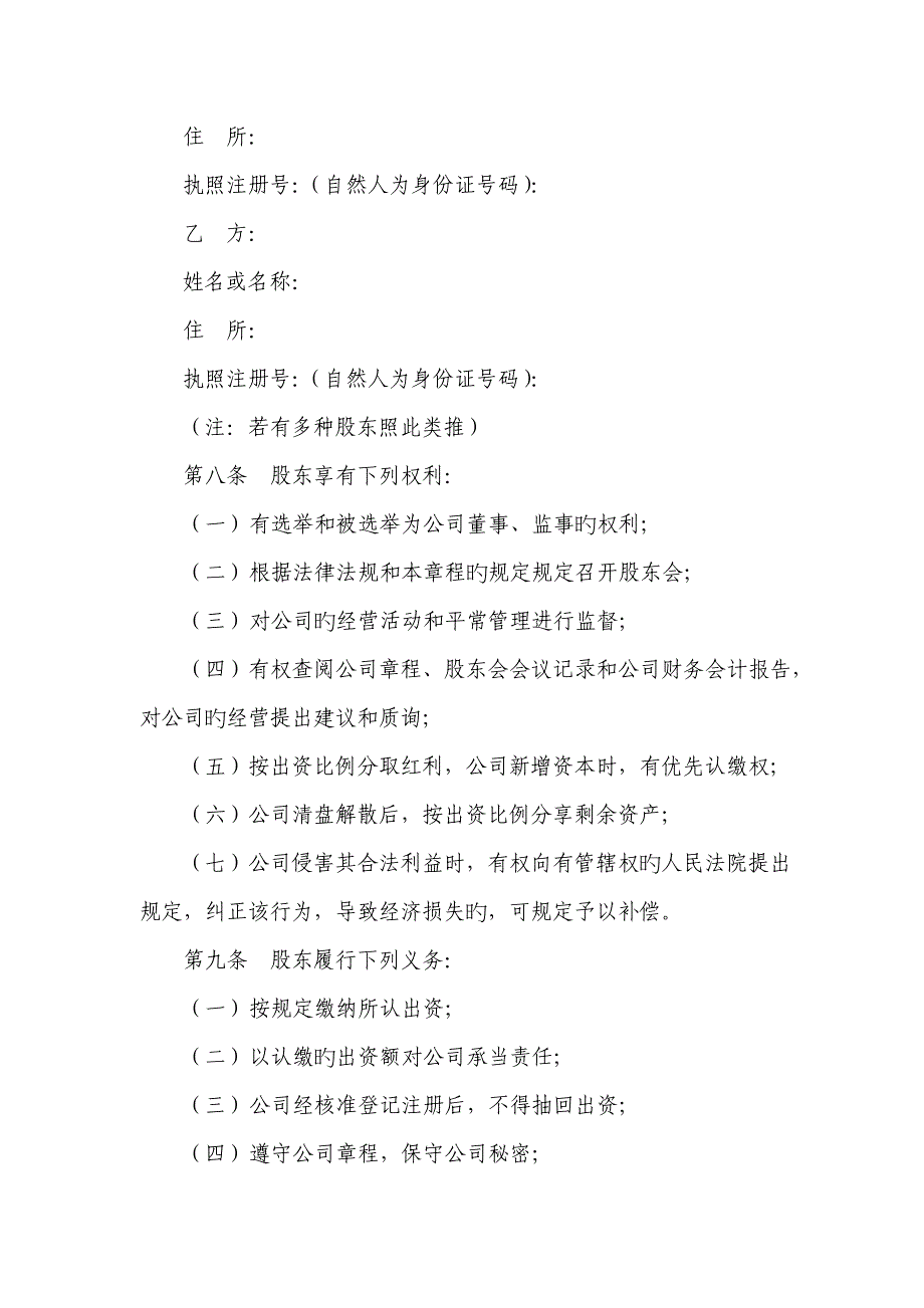 深圳市有限责任公司公司综合章程范本_第3页