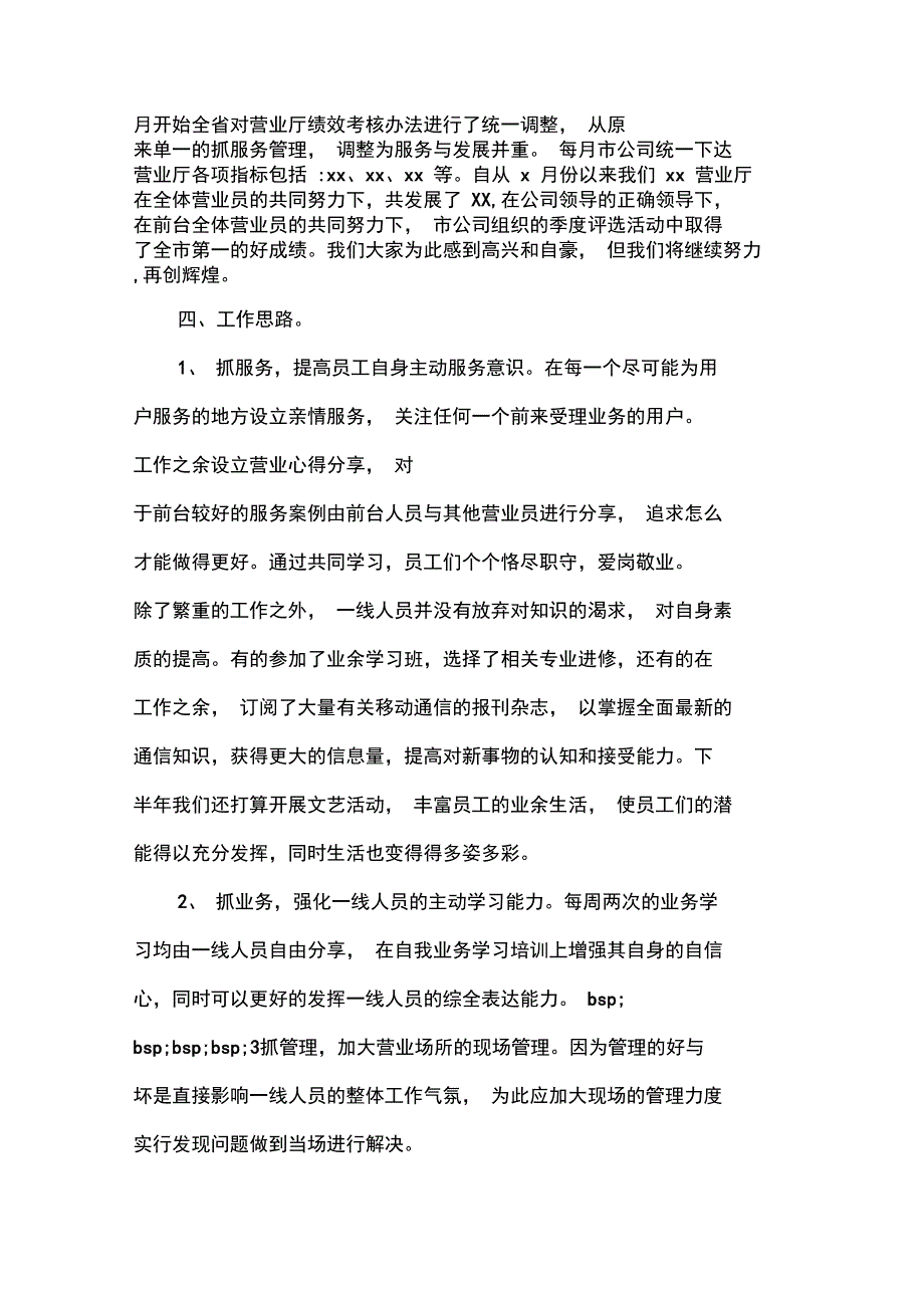 工作总结半年工作总结营运部上半年工作总结_第2页