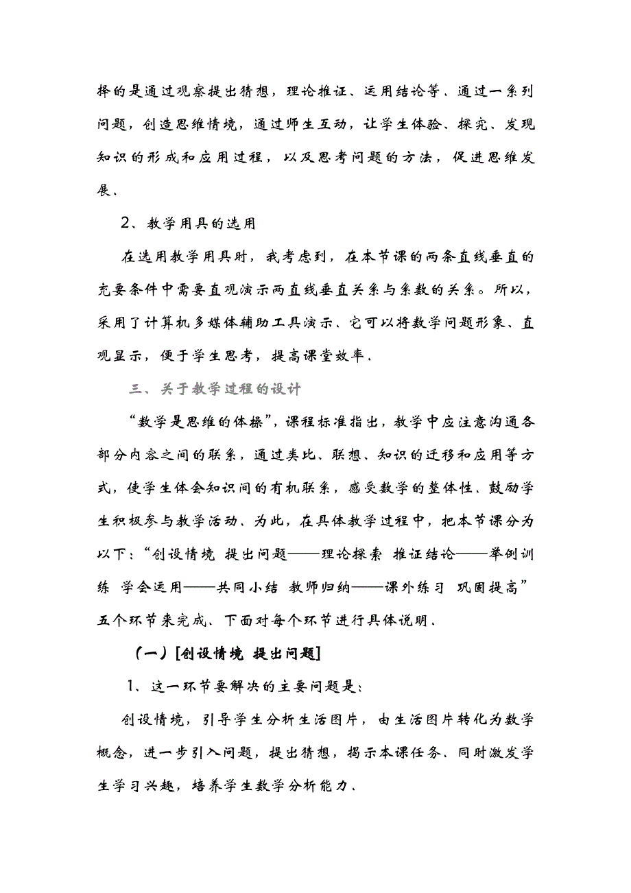 两条直线的位置关系说课稿_第3页