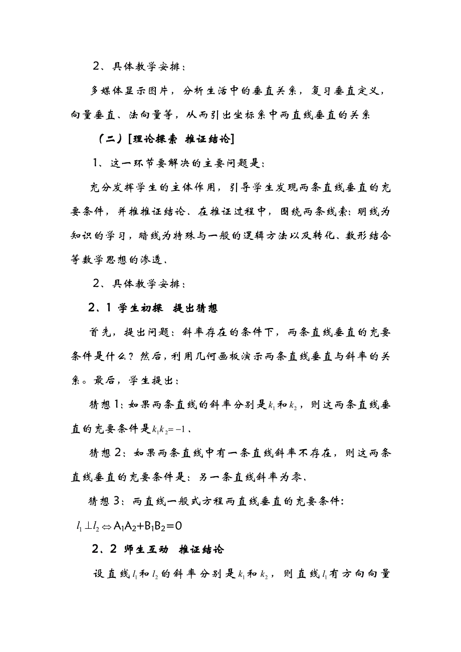 两条直线的位置关系说课稿_第4页