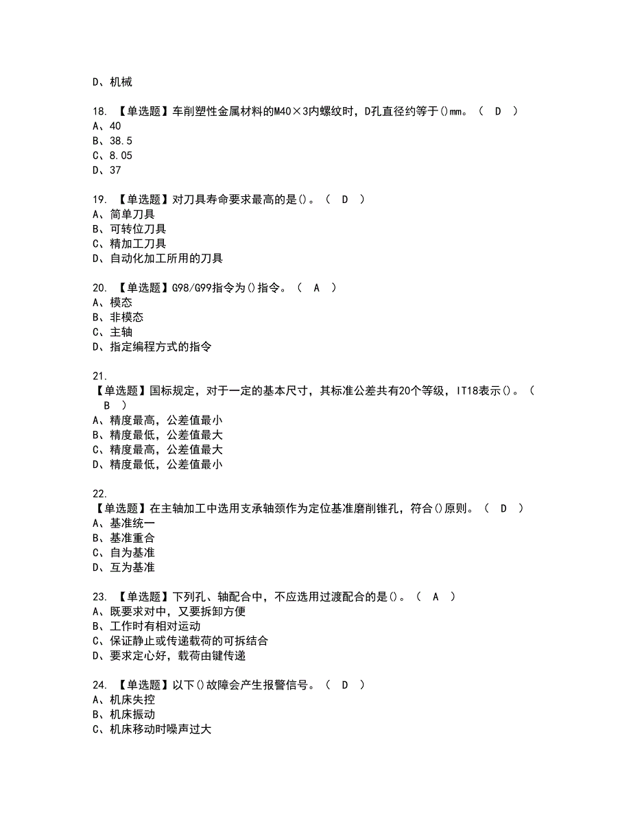 2022年车工（初级）资格考试内容及考试题库含答案第30期_第3页