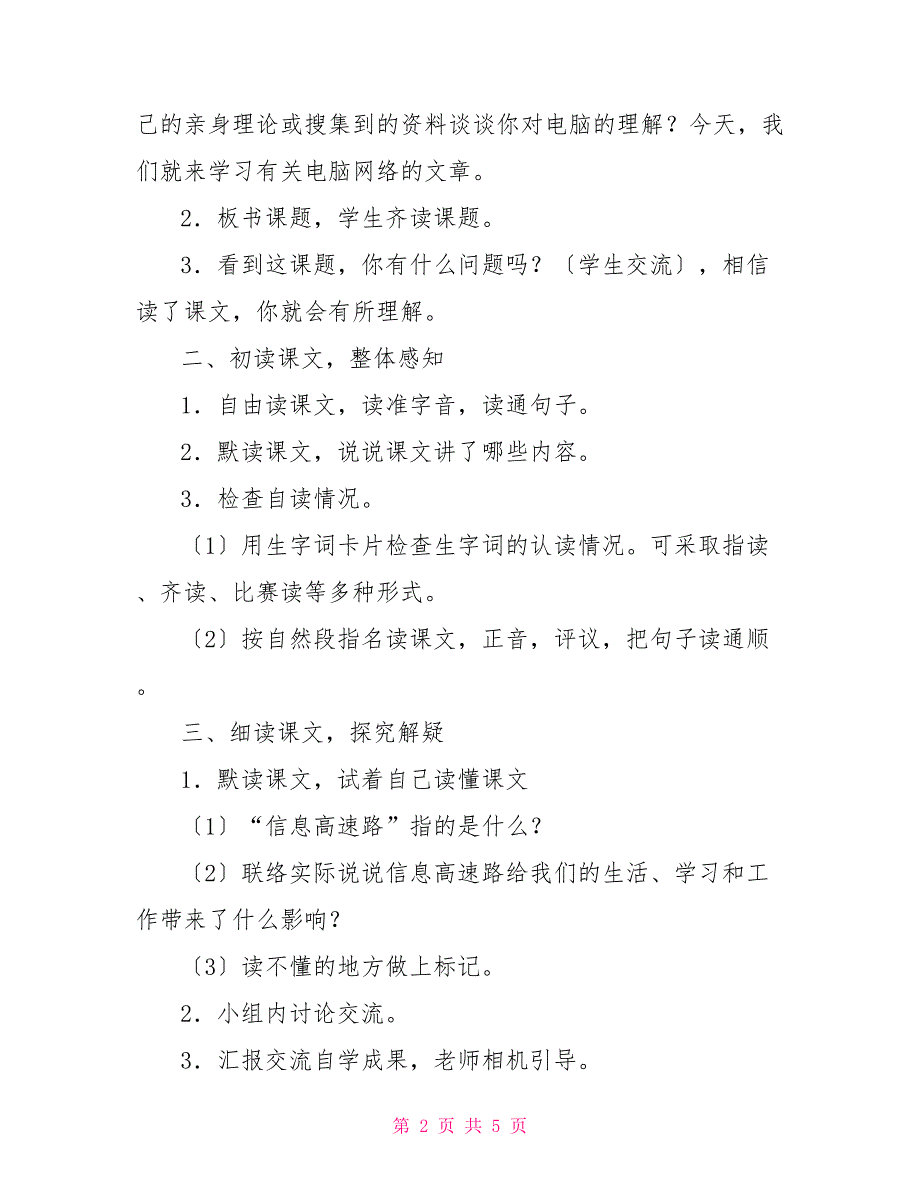 语文－我家跨上了信息高速路我家跨上信息高速路课文_第2页