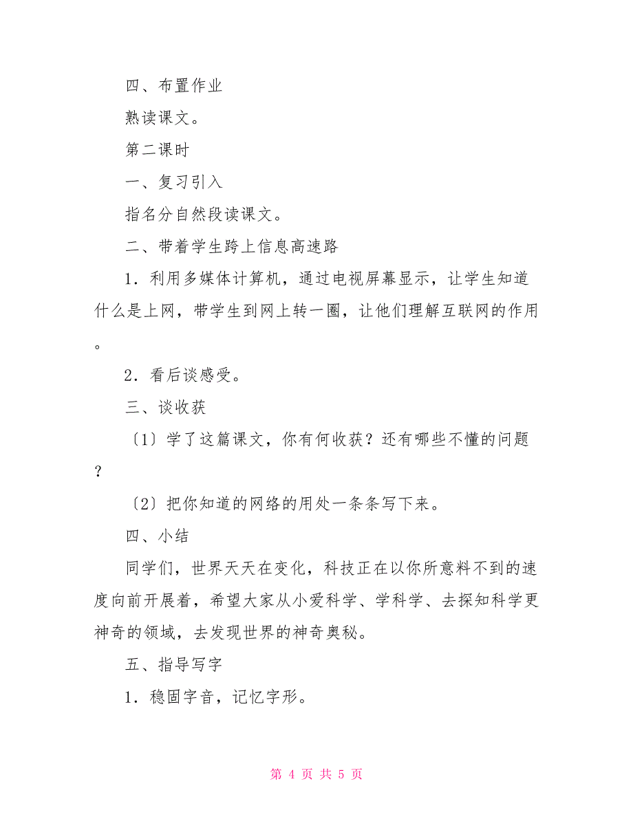 语文－我家跨上了信息高速路我家跨上信息高速路课文_第4页