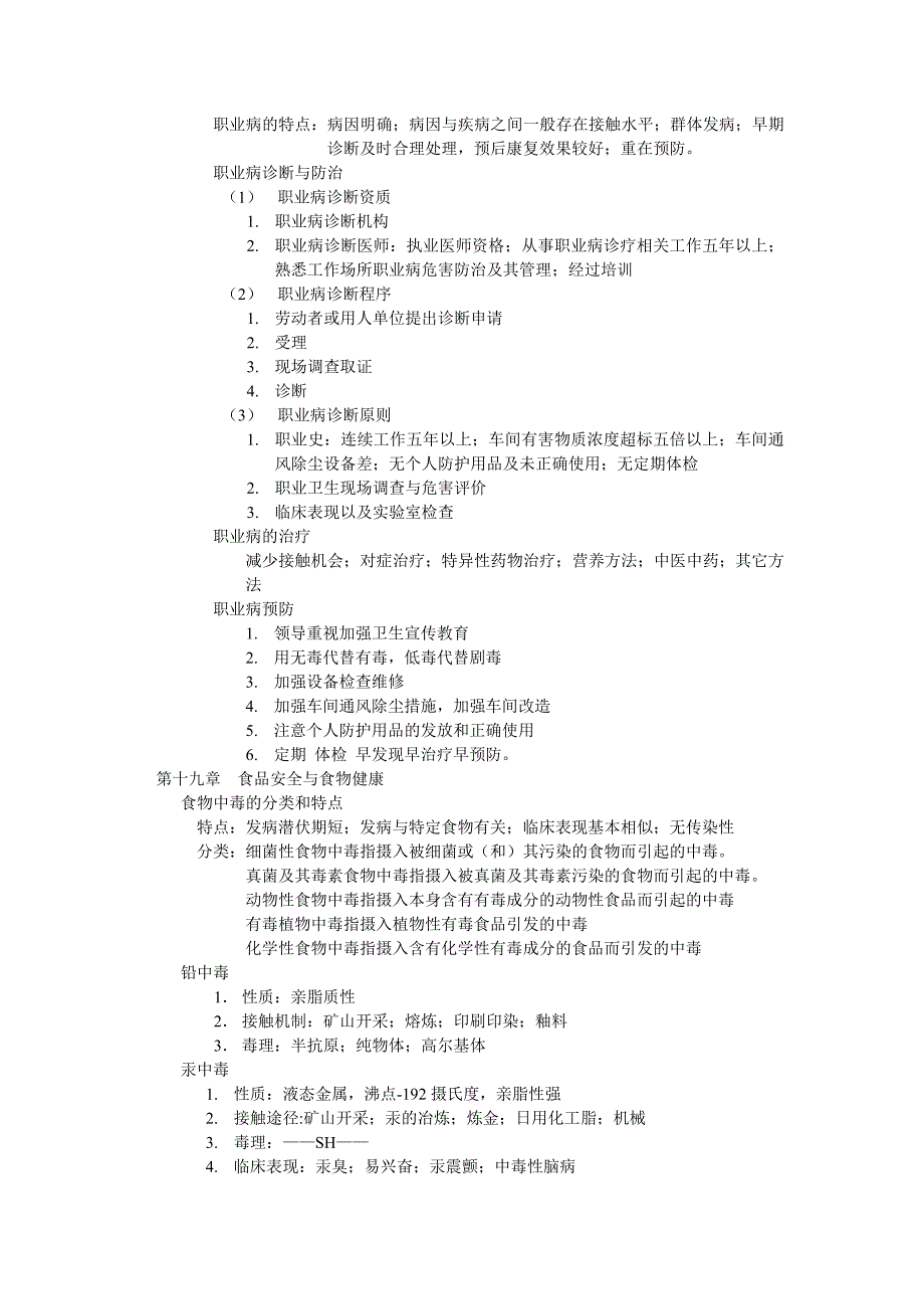 预防医学复习要点 (2).doc_第4页