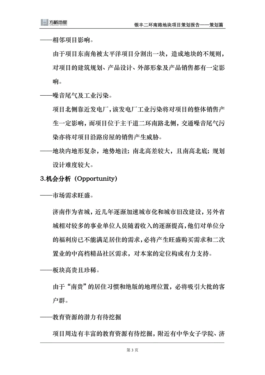 山东济南银丰南二环地块项目策划报告（终稿）33_第3页