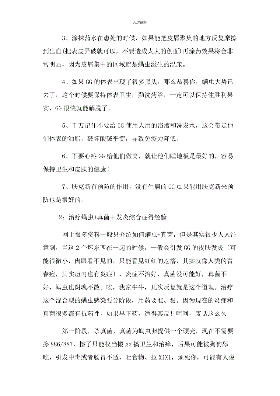 2023年狗狗皮肤病治疗范文.docx_第3页