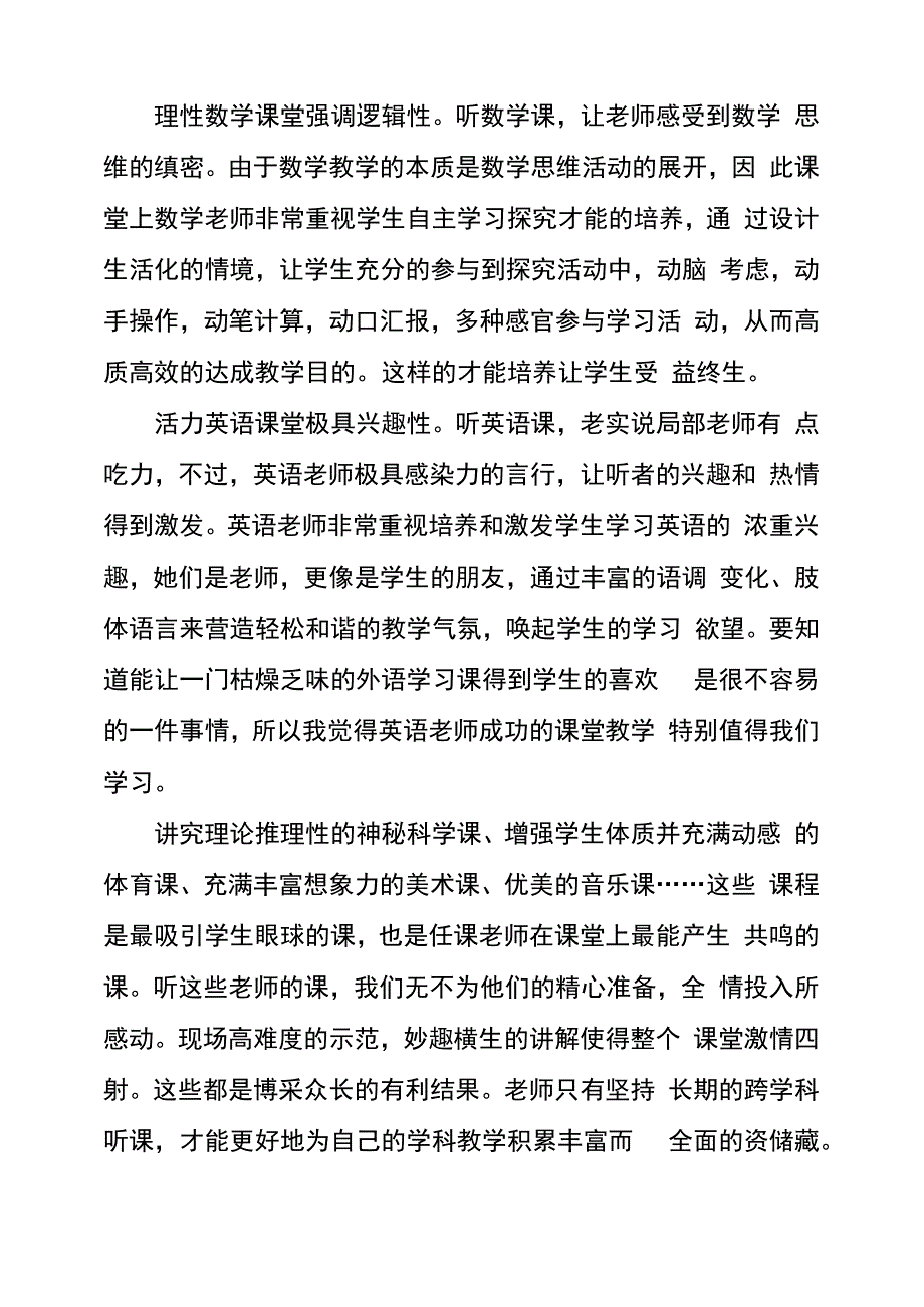 跨学科教研活动心得体会_第3页