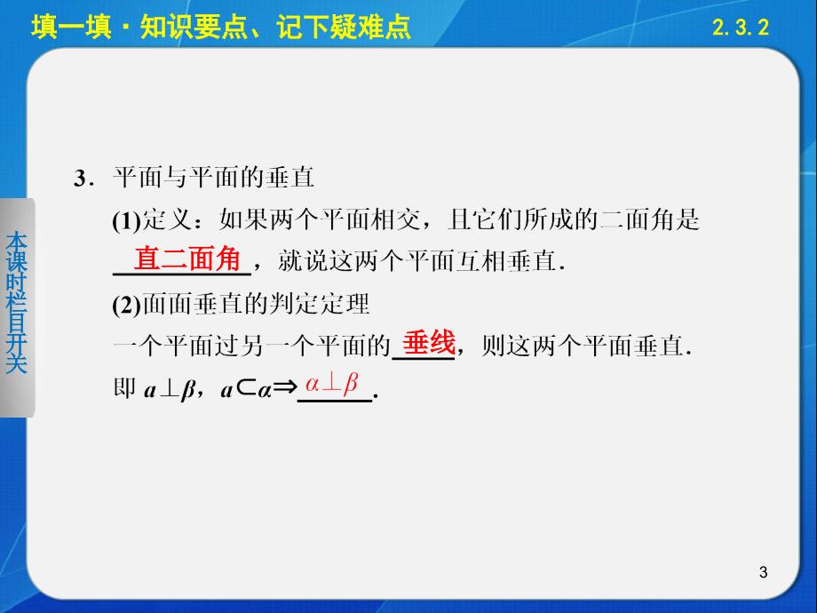 平面与平面垂直的判断_第3页