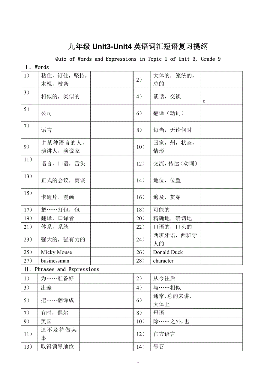 九年级Unit3-Unit4英语词汇短语复习提纲.doc_第1页