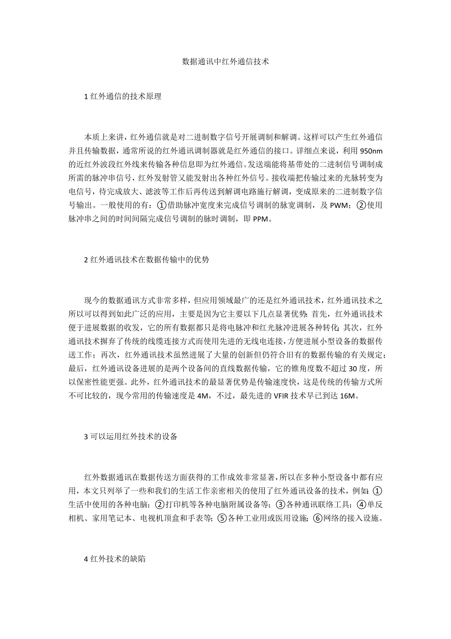 数据通讯中红外通信技术_第1页