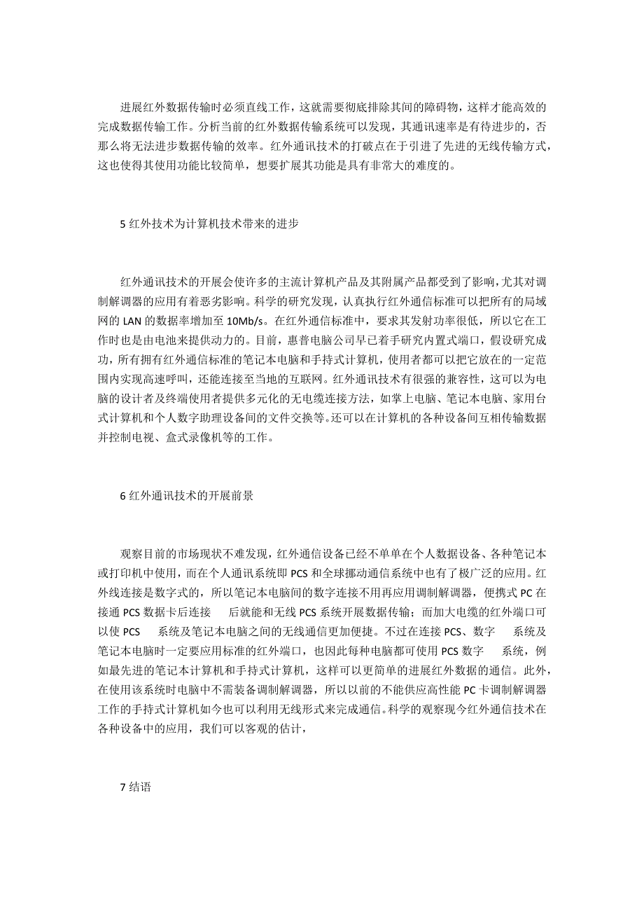 数据通讯中红外通信技术_第2页