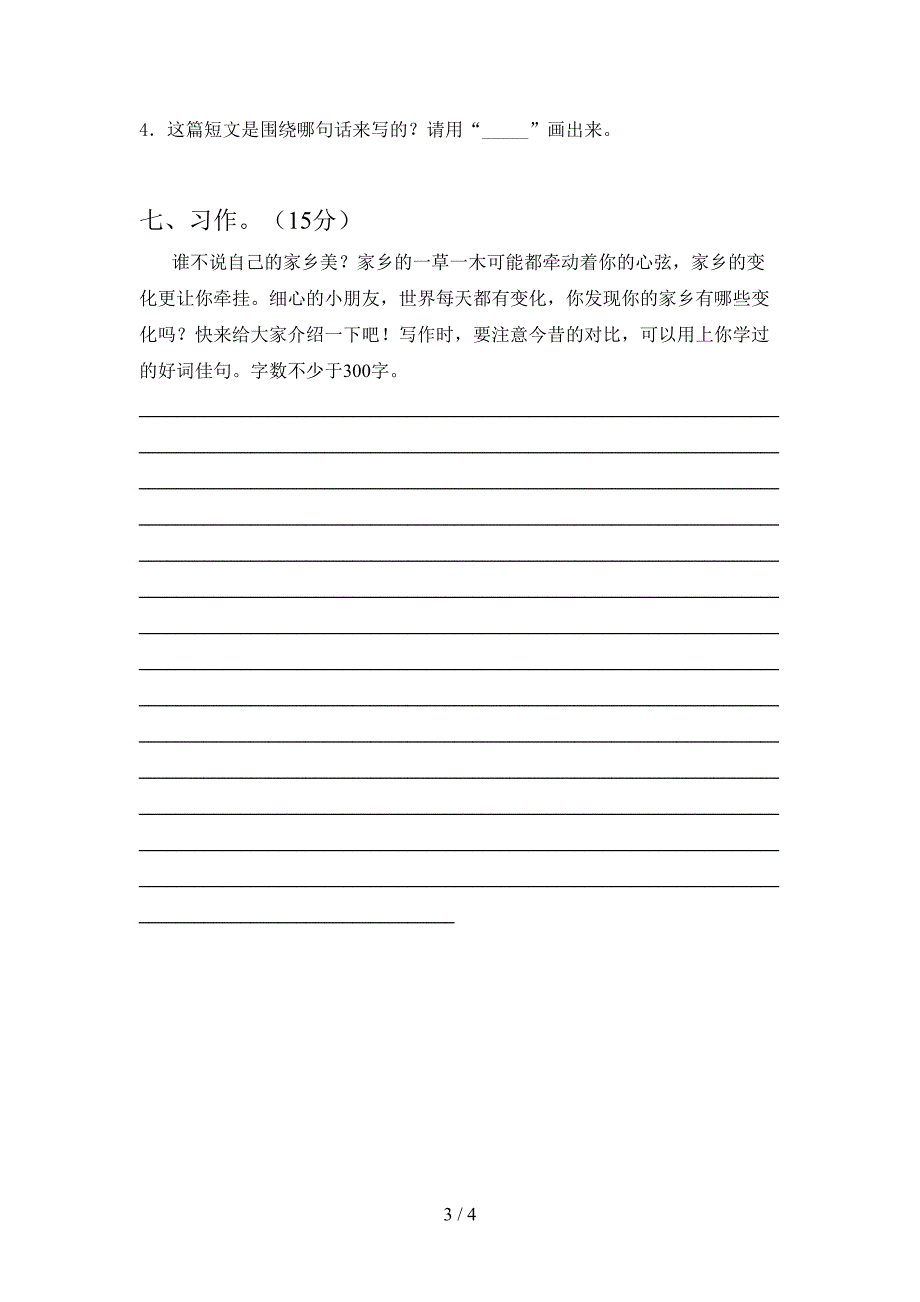 2021年部编人教版三年级语文(下册)期末复习卷及答案.doc_第3页