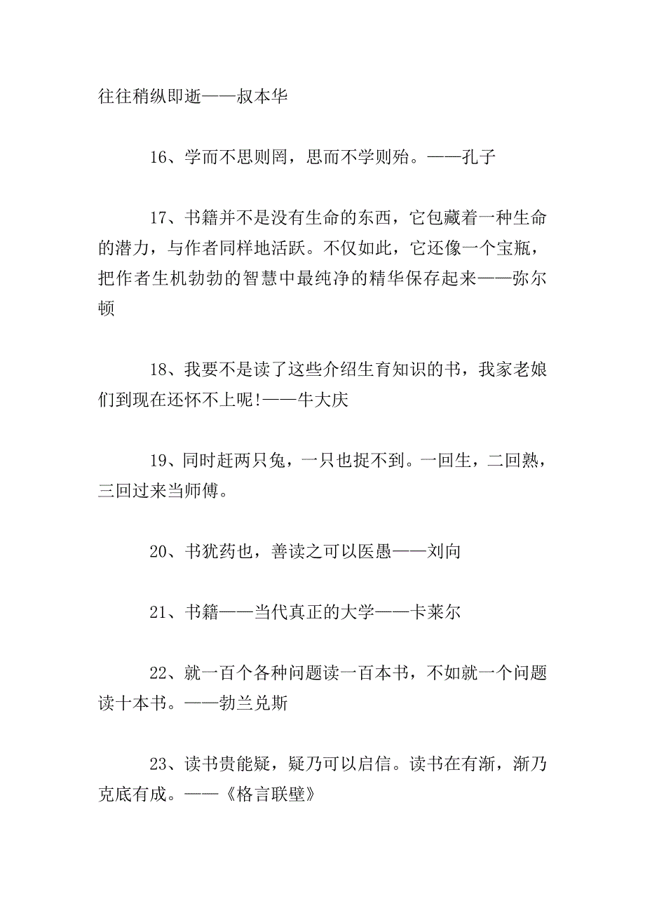 有关于读书的名人名言【30条】.doc_第3页