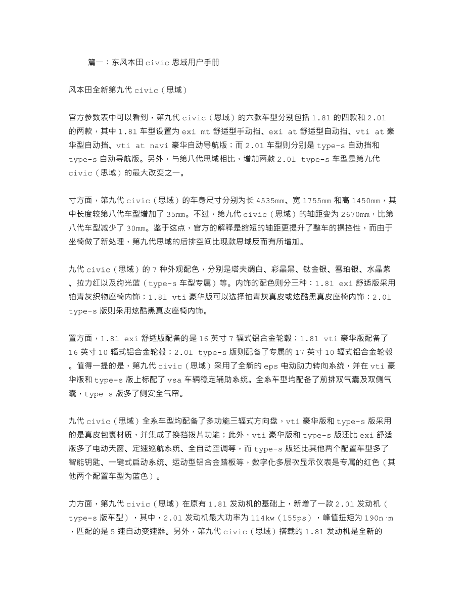 思域使用说明书.doc_第1页