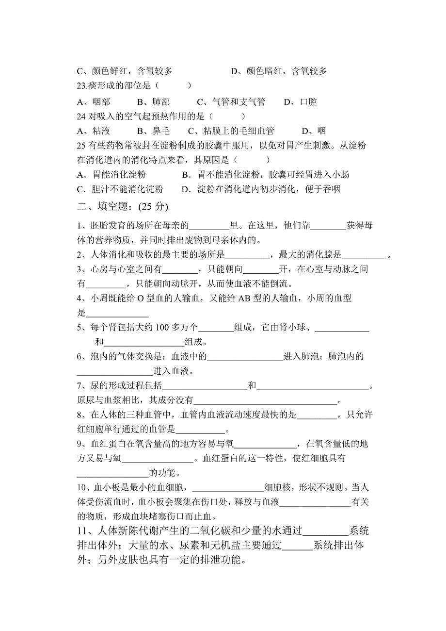 初一生物下期中测试_第3页