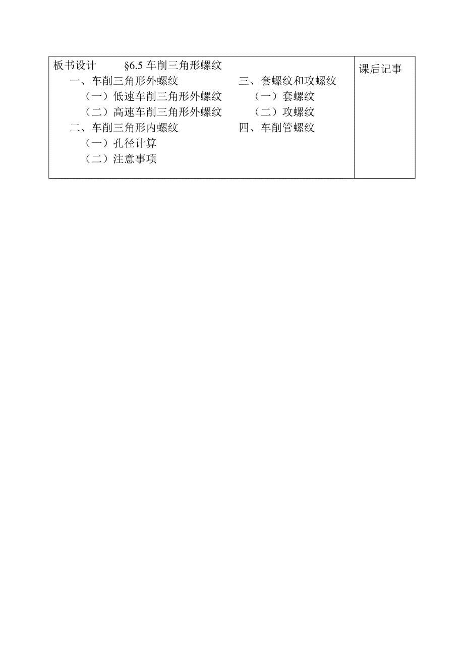 车削三角螺纹教案_第5页