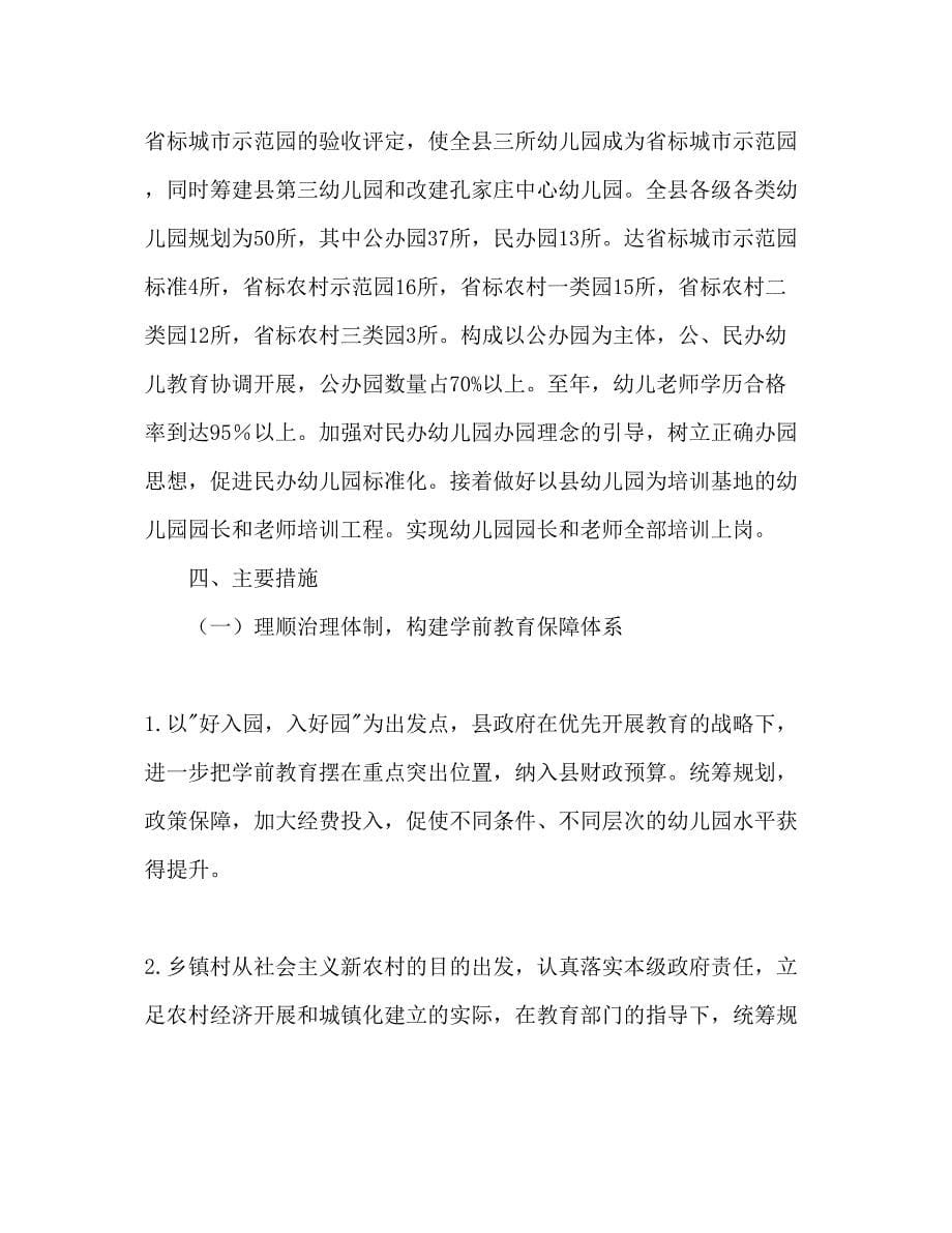 2023某县学前教育行动参考计划范文.docx_第5页