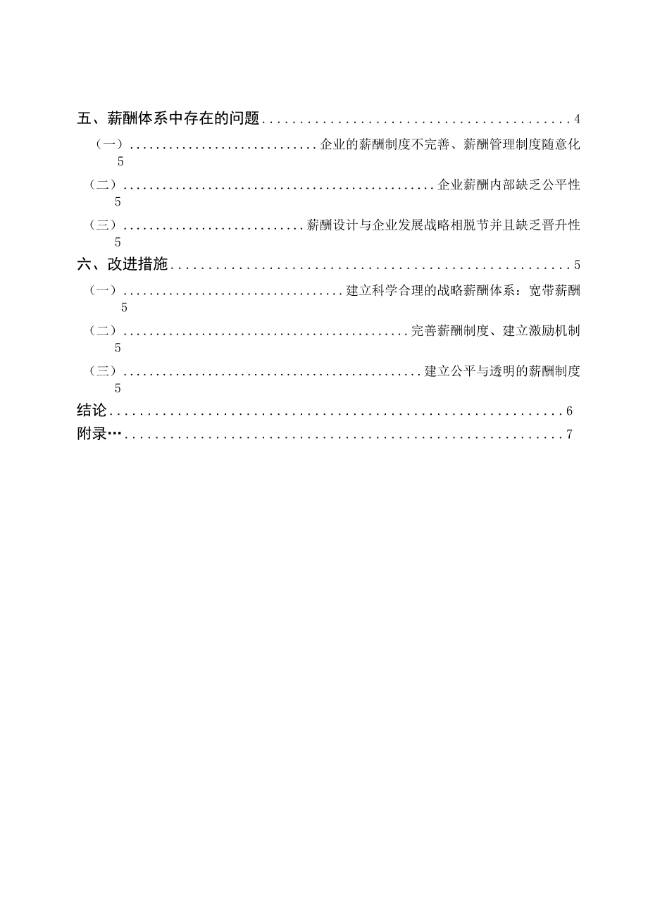 行业薪酬调查报告模板_第3页