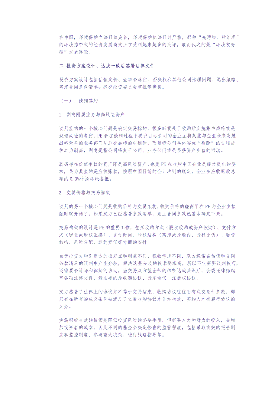 私募股权投资基金操作流程（天选打工人）.docx_第5页