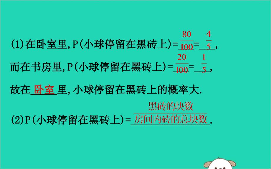 七年级数学下册第六章概率初步6.3等可能事件的概率第2课时教学课件新版北师大版_第3页