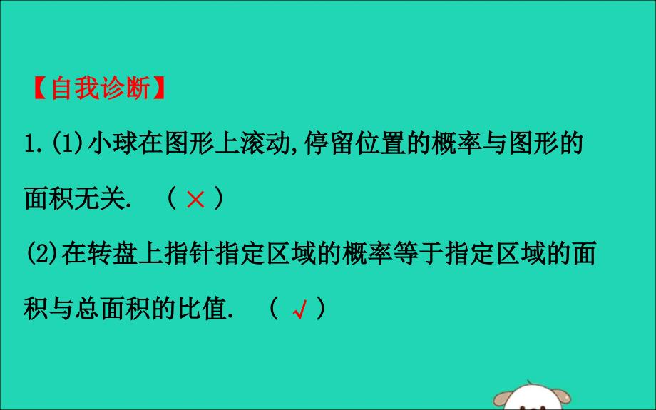 七年级数学下册第六章概率初步6.3等可能事件的概率第2课时教学课件新版北师大版_第4页