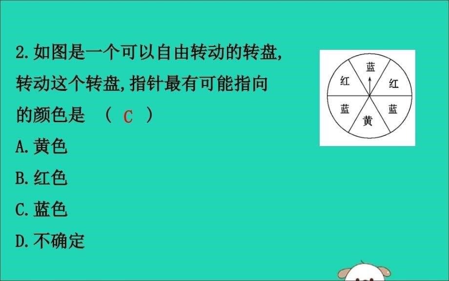 七年级数学下册第六章概率初步6.3等可能事件的概率第2课时教学课件新版北师大版_第5页