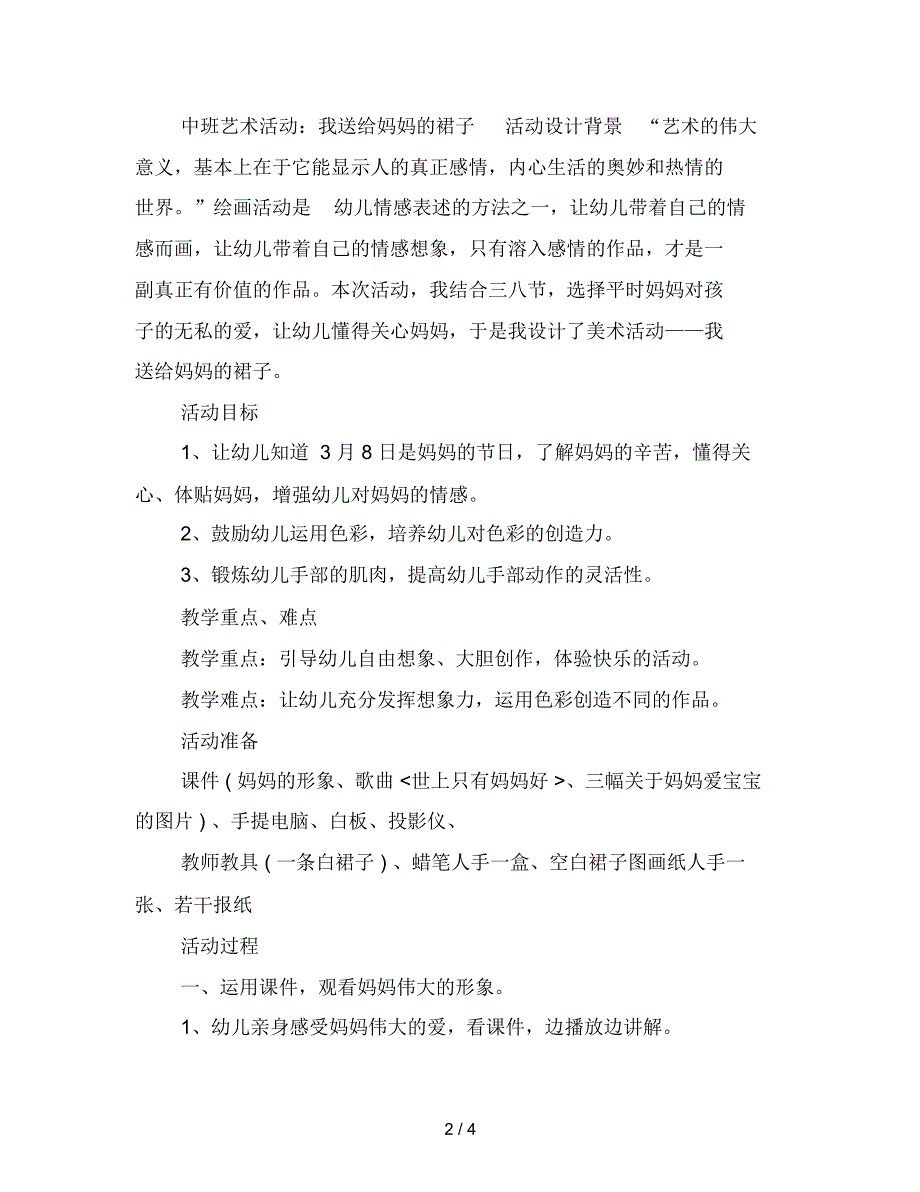 幼儿园大班手工绘制活动——我送给妈妈的裙子_第2页