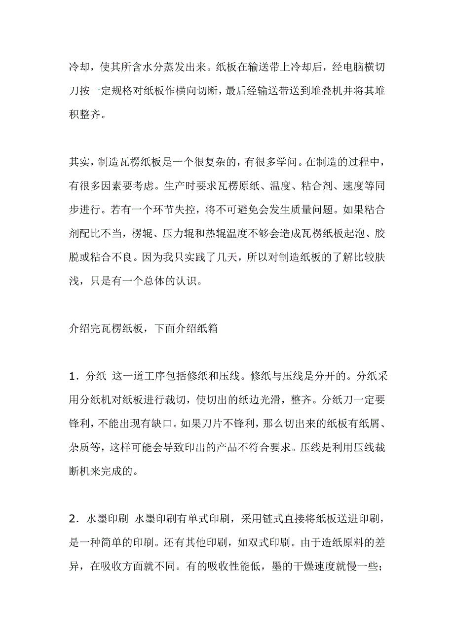 大学生纸箱厂实践报告_第3页