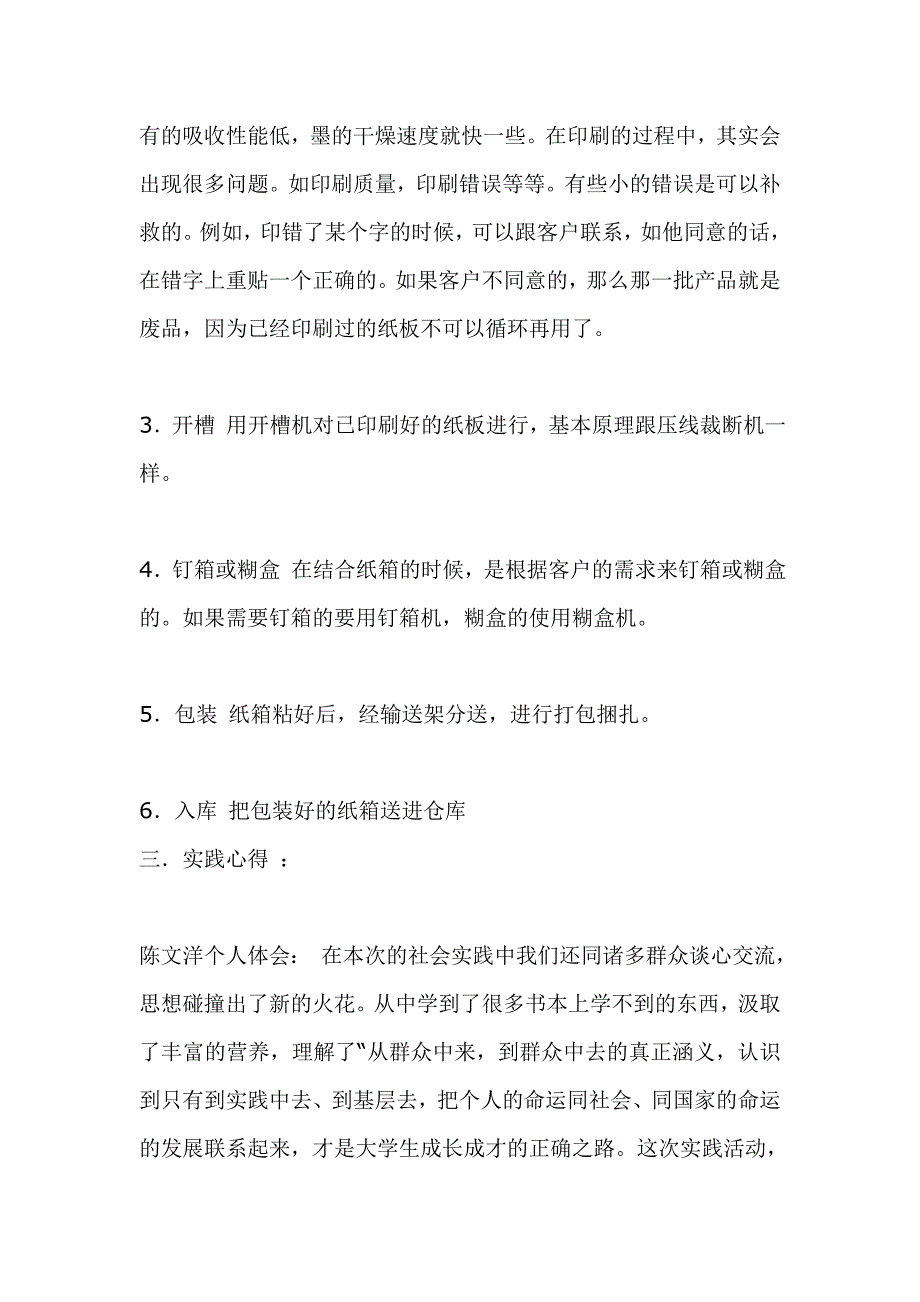 大学生纸箱厂实践报告_第4页