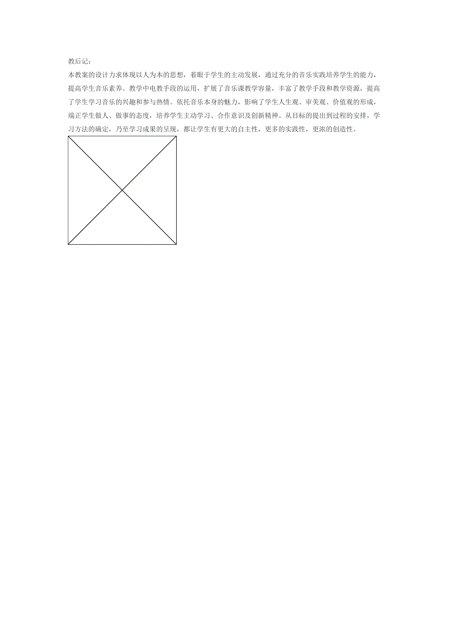 小学音小学音乐教学设计乐教学设计_第4页