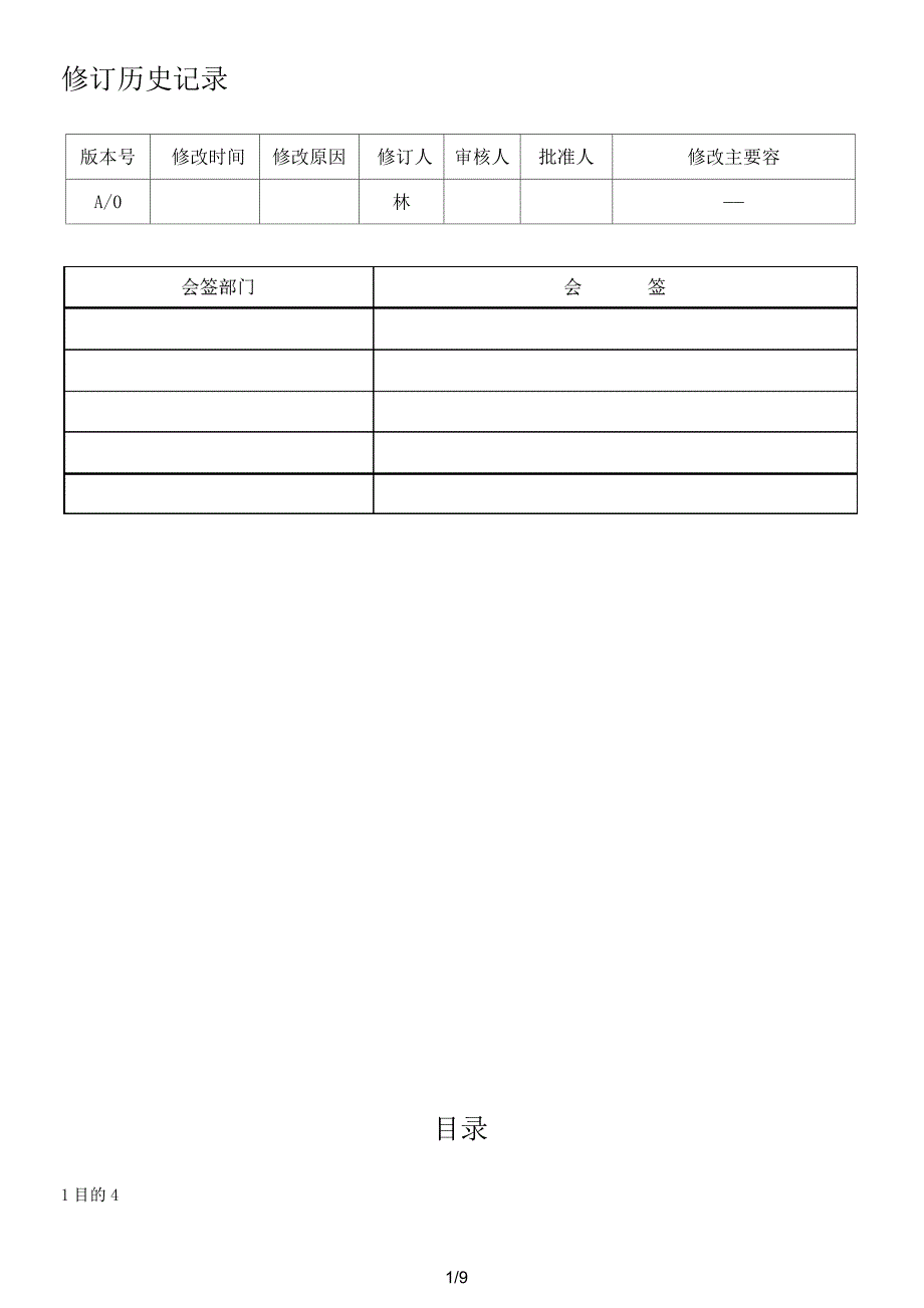 充电器可靠性试验标准_第1页