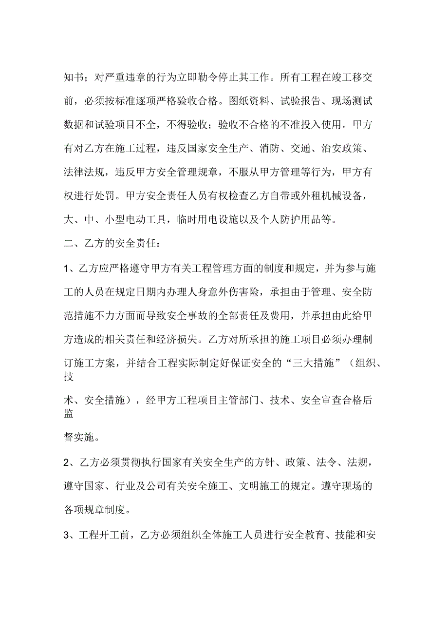 项目施工安全协议书_第2页