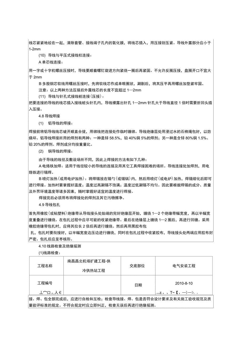 002管内穿绝缘导线安装工程_第5页