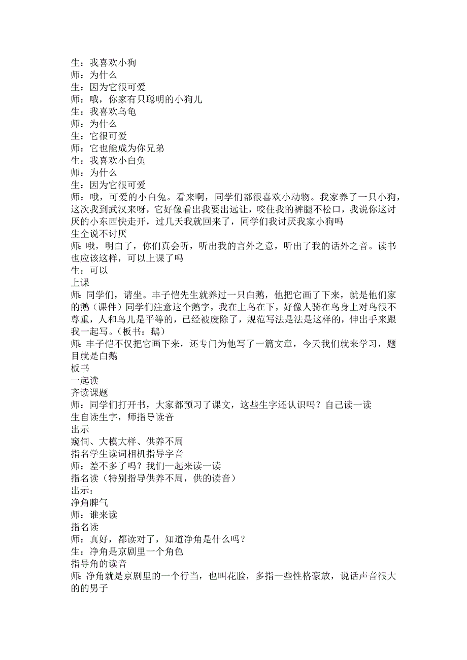 精品系列之小学语文教学范文说课稿与评课稿_第2页