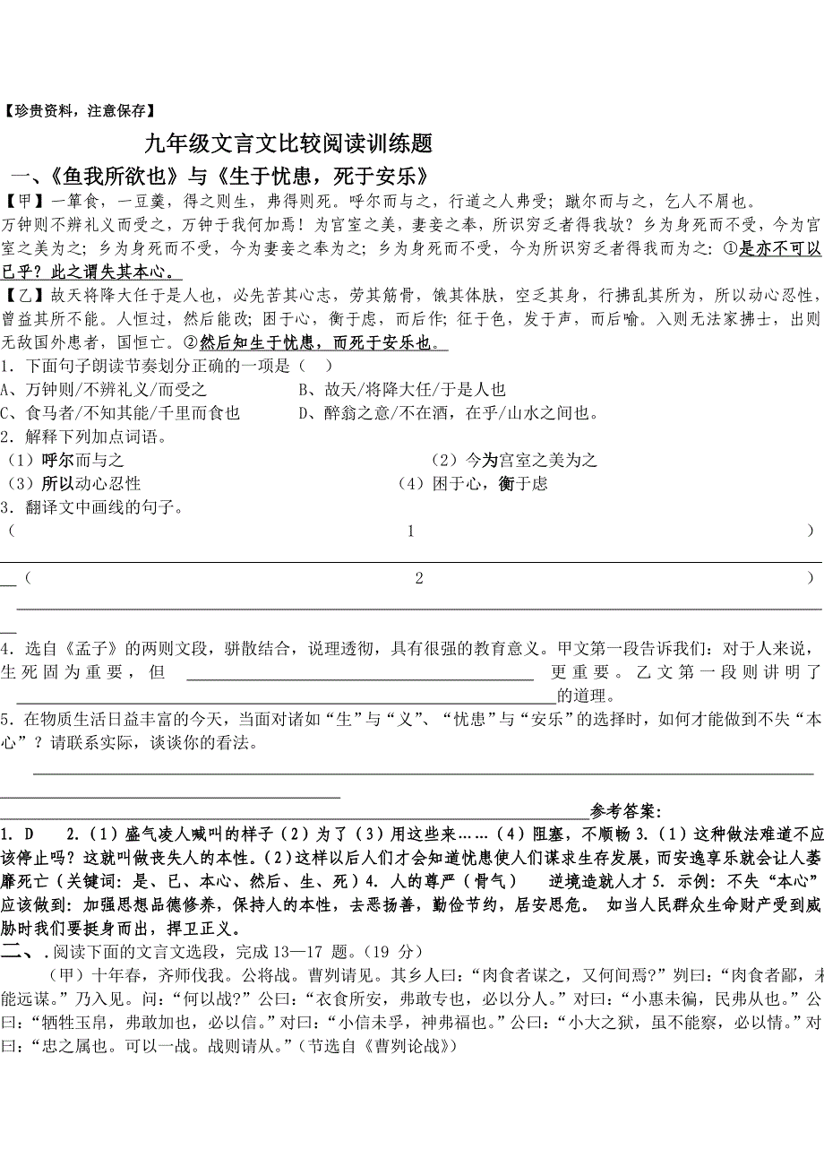 2012年中考语文试卷汇编：文言文对比阅读.doc_第1页