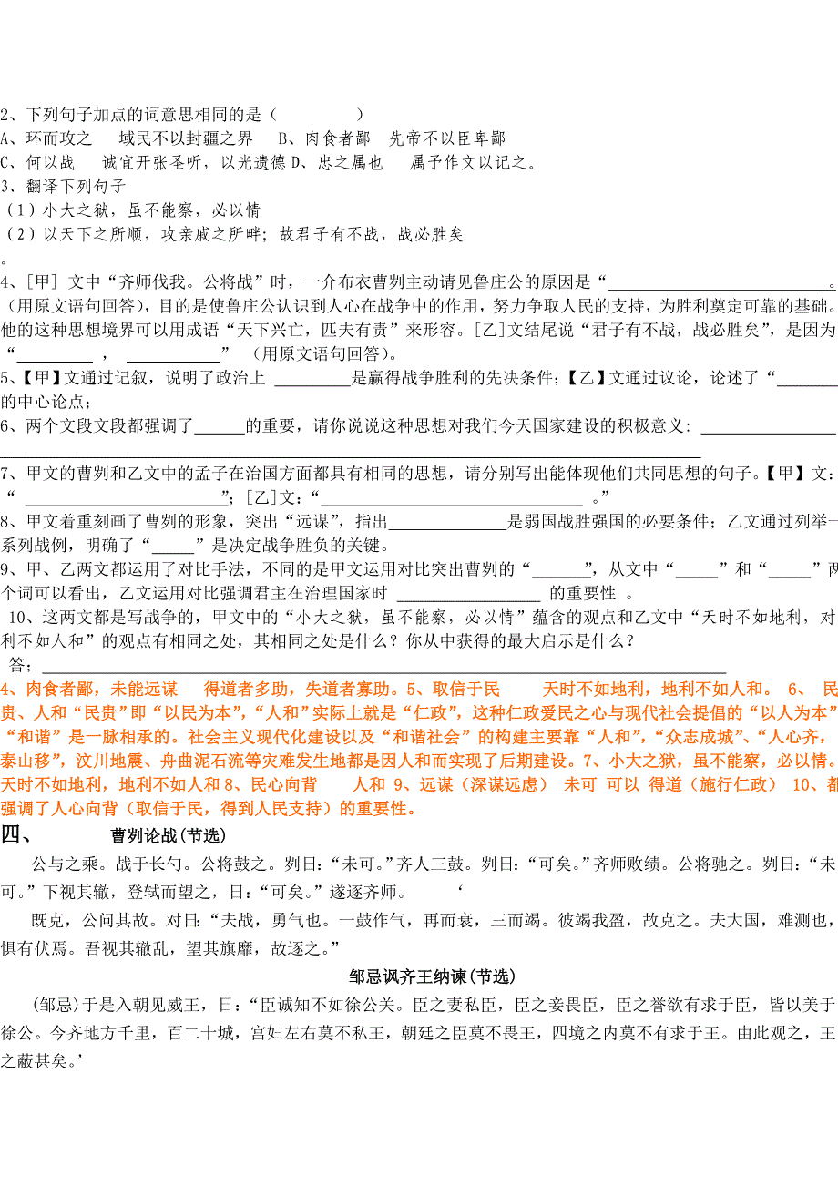 2012年中考语文试卷汇编：文言文对比阅读.doc_第3页