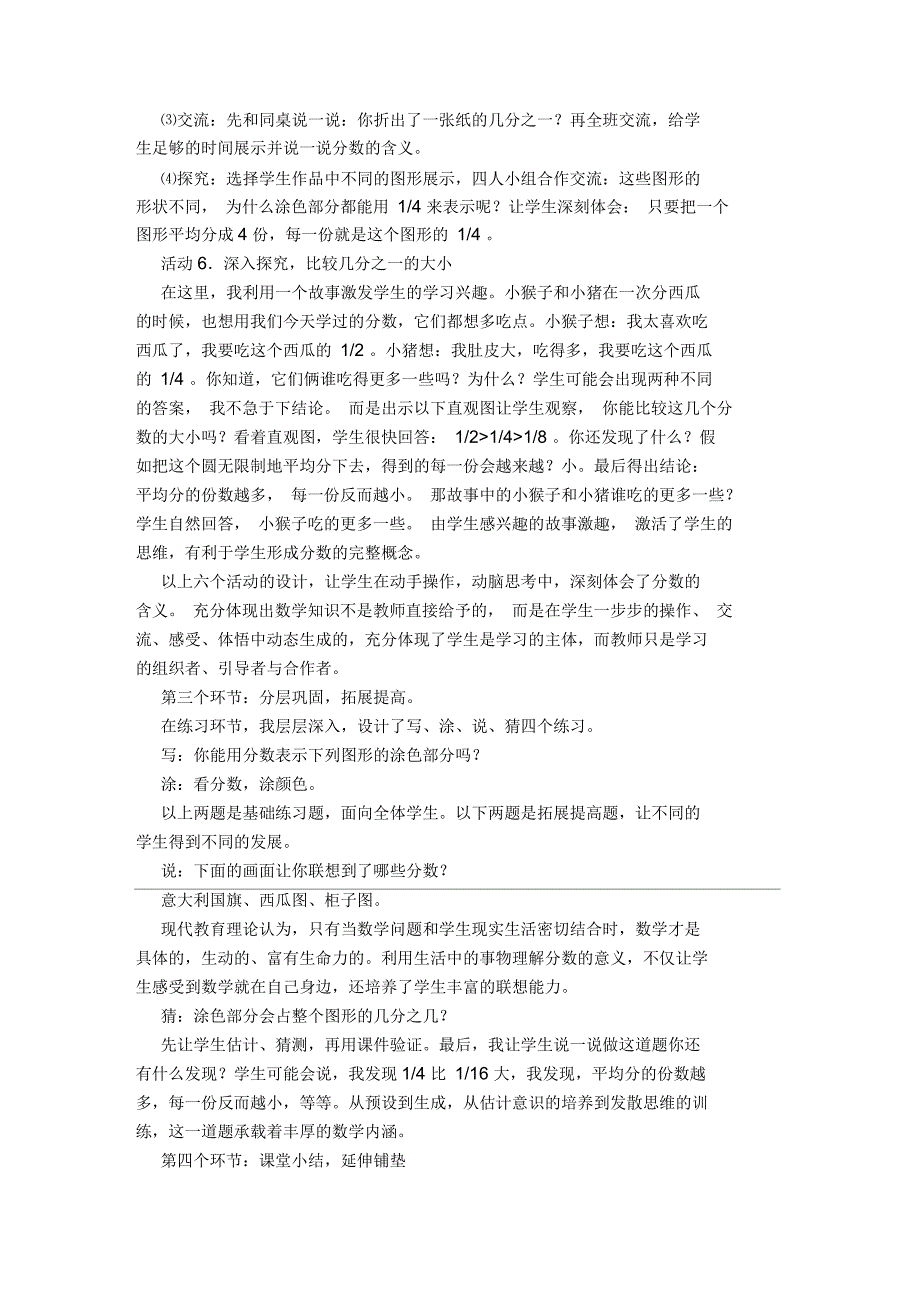 三年级上册数学《分数的初步认识》教学设计_第3页