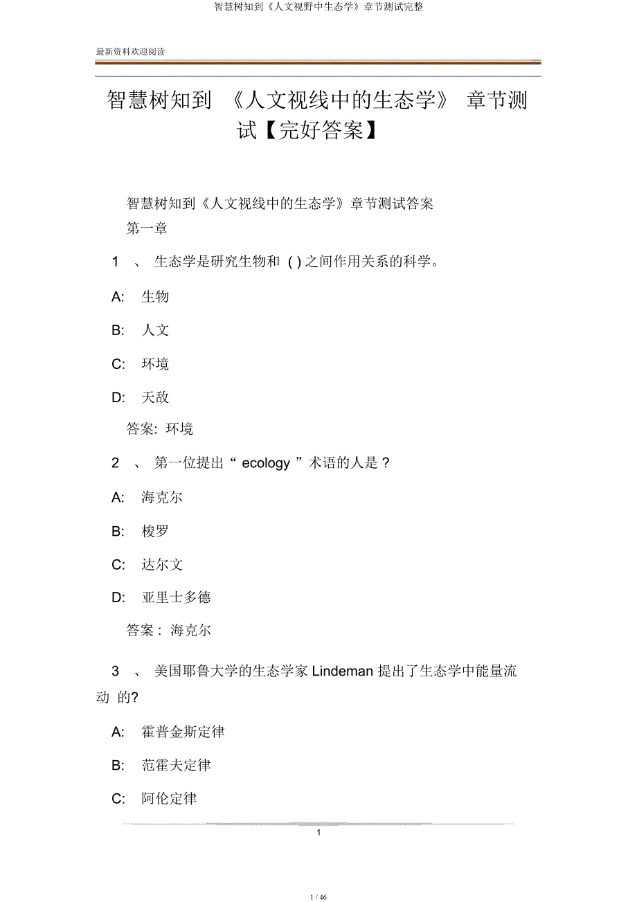 智慧树知到《人文视野中生态学》章节测试.docx_第1页