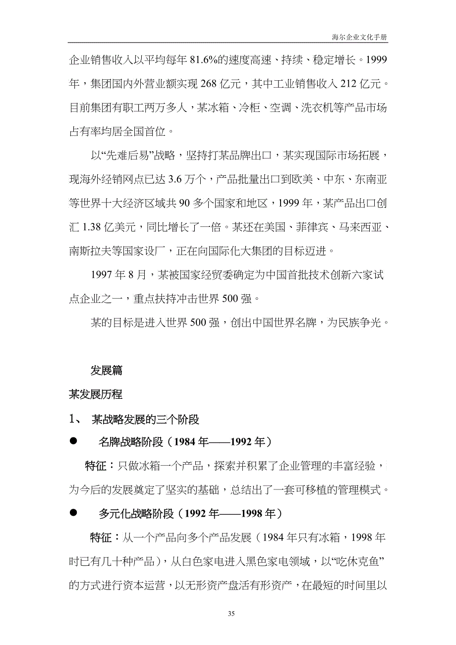 海尔企业文化员工管理手册_第4页