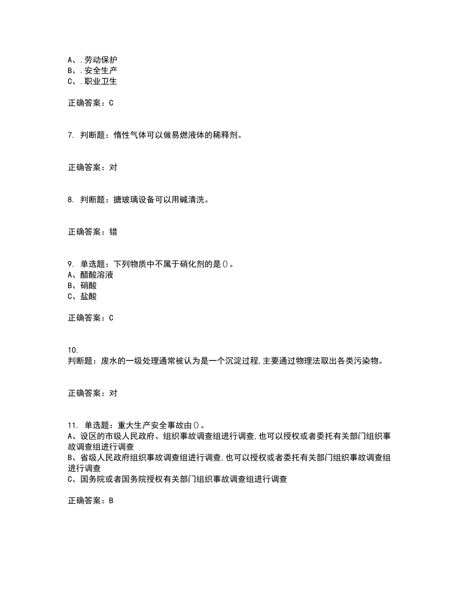 硝化工艺作业安全生产资格证书考核（全考点）试题附答案参考48_第2页