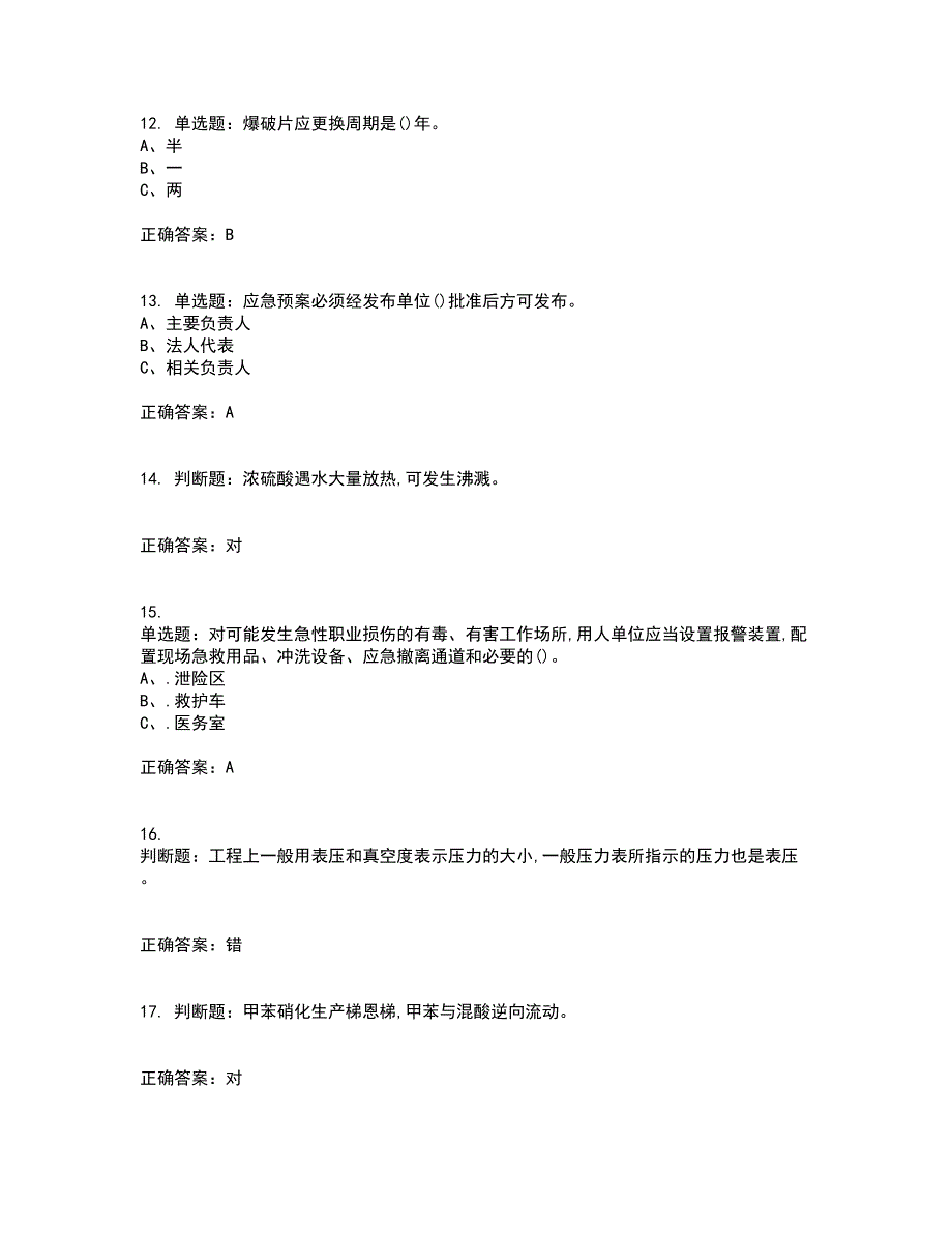 硝化工艺作业安全生产资格证书考核（全考点）试题附答案参考48_第3页