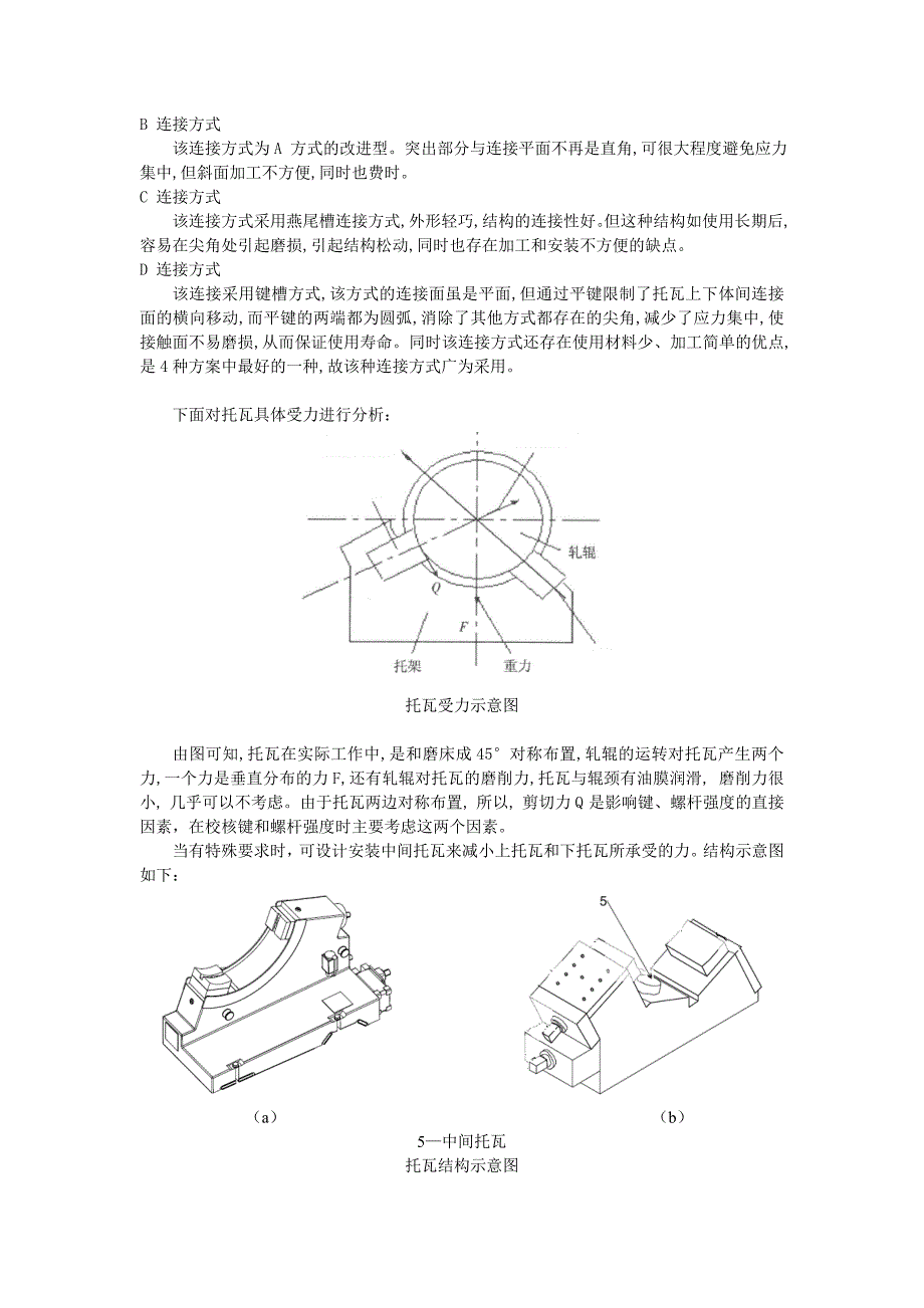 磨床托瓦的结构及润滑系统.doc_第2页