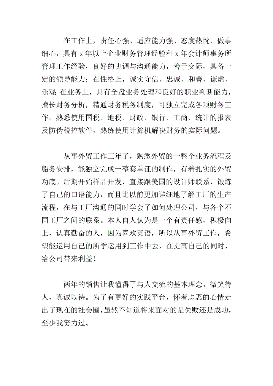 个人自我鉴定600字三篇.doc_第4页